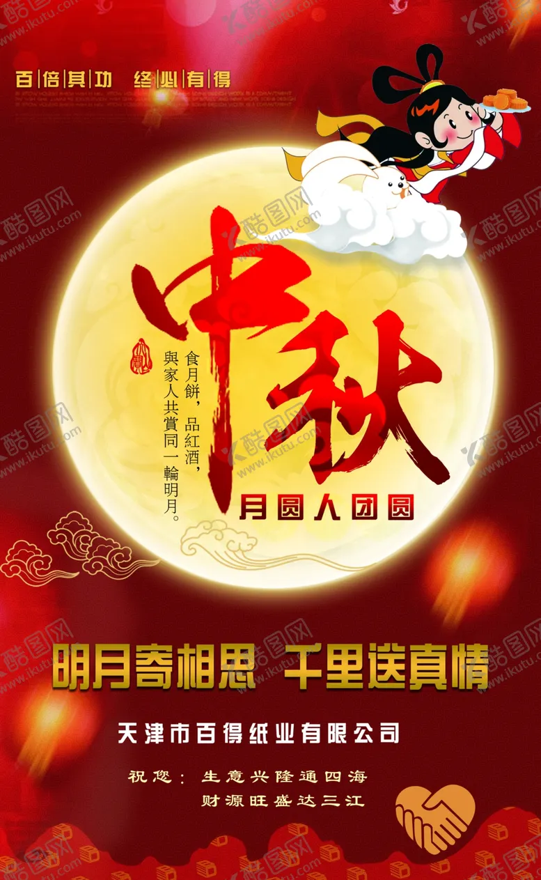 编号：55771209181903438994【酷图网】源文件下载-中秋祥云嫦娥