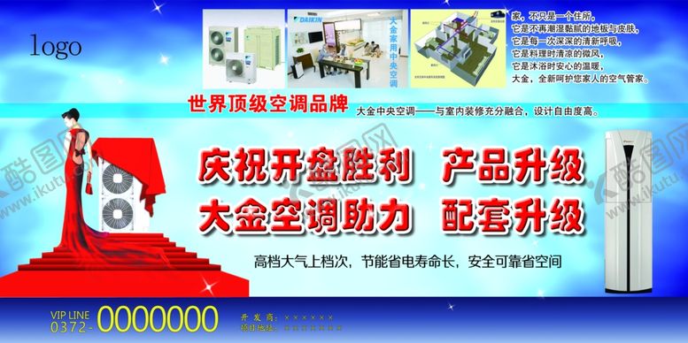 编号：93521804210331522414【酷图网】源文件下载-大金空调海报