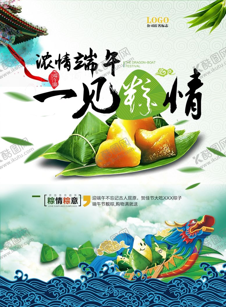编号：64679809221513099786【酷图网】源文件下载-端午节海报端午节宣传单粽子
