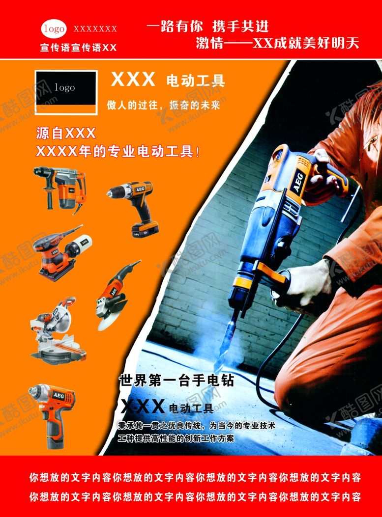 编号：89293307121018567020【酷图网】源文件下载-电钻