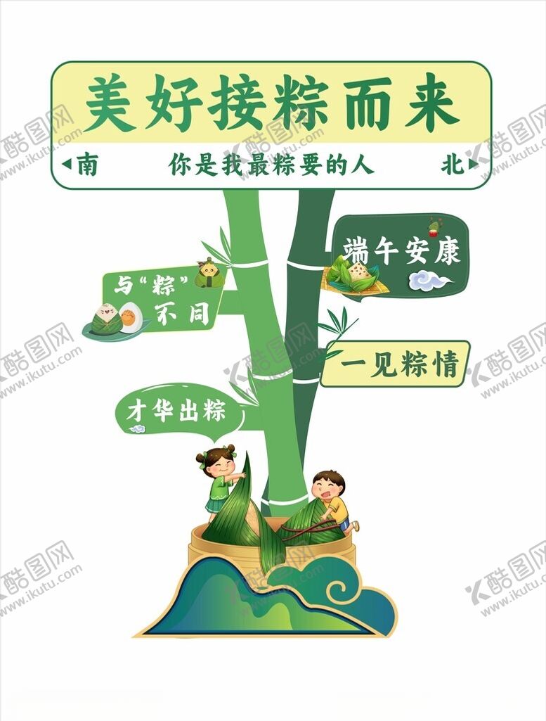 编号：92383302041915587915【酷图网】源文件下载-端午节美陈网红打卡点