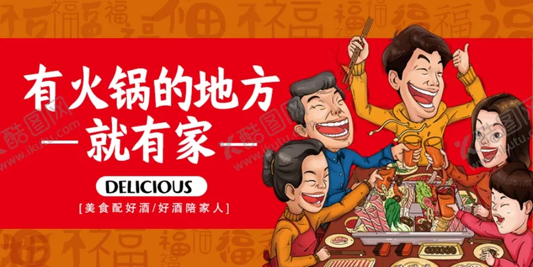 编号：24115304182116413354【酷图网】源文件下载-火锅海报