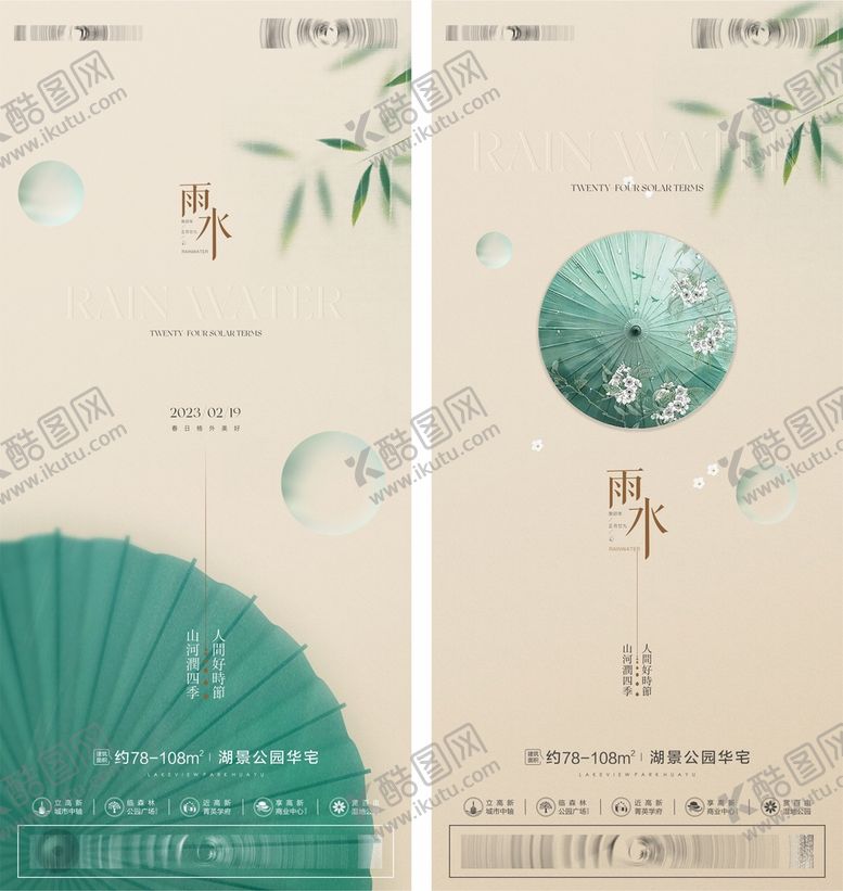 编号：79410210181338269814【酷图网】源文件下载-雨水