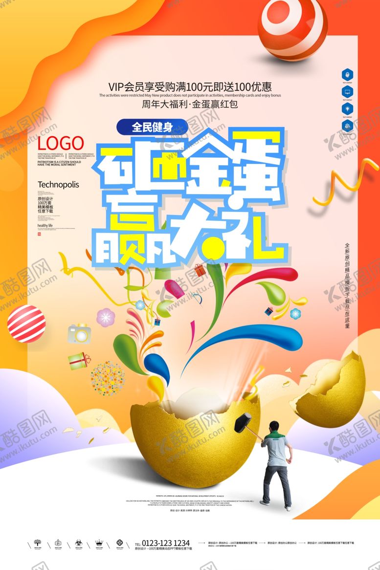 编号：60937107091457593592【酷图网】源文件下载-砸金蛋
