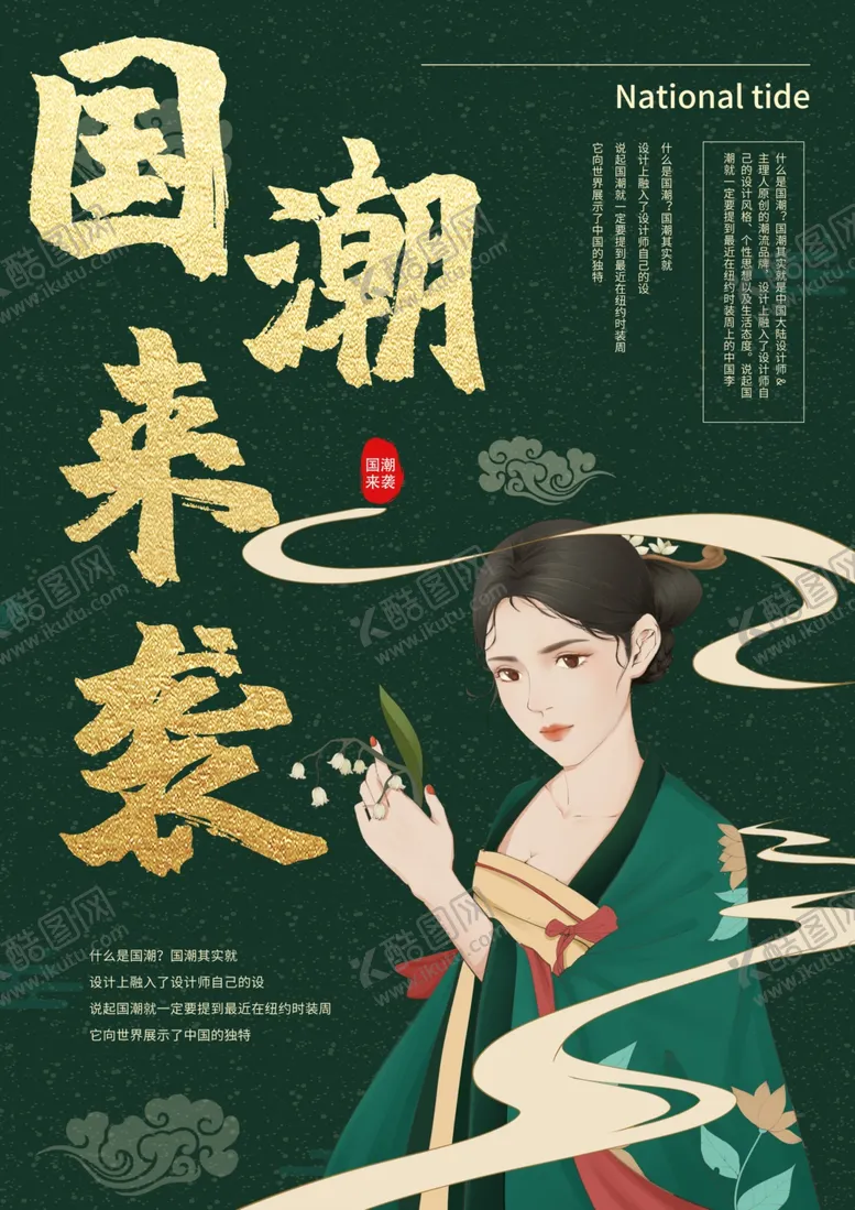 编号：96711402051336168802【酷图网】源文件下载-古典美女