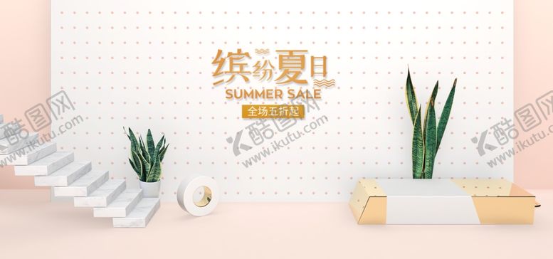 编号：58514809201040544083【酷图网】源文件下载-电商海报