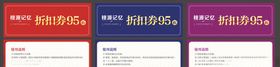 折扣券
