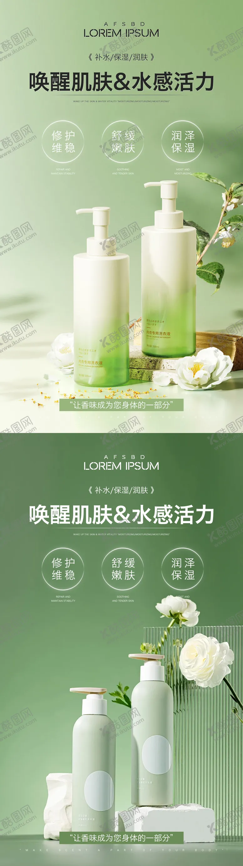 编号：65222611261739057397【酷图网】源文件下载-沐浴露美妆产品海报