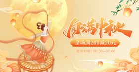 红色中秋促销活动banner