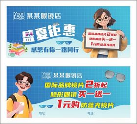 眼镜店代金券