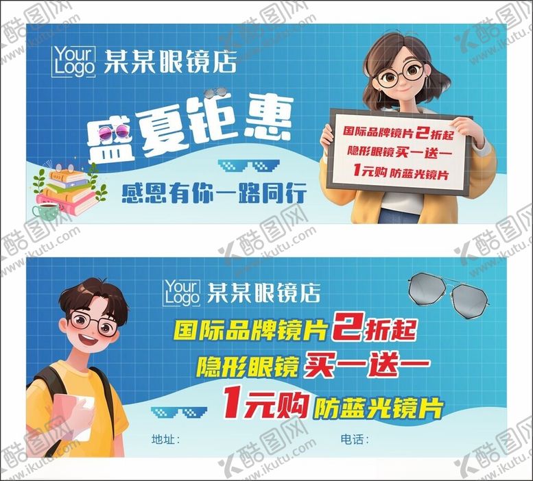 编号：26996209211920103740【酷图网】源文件下载-眼镜店代金券