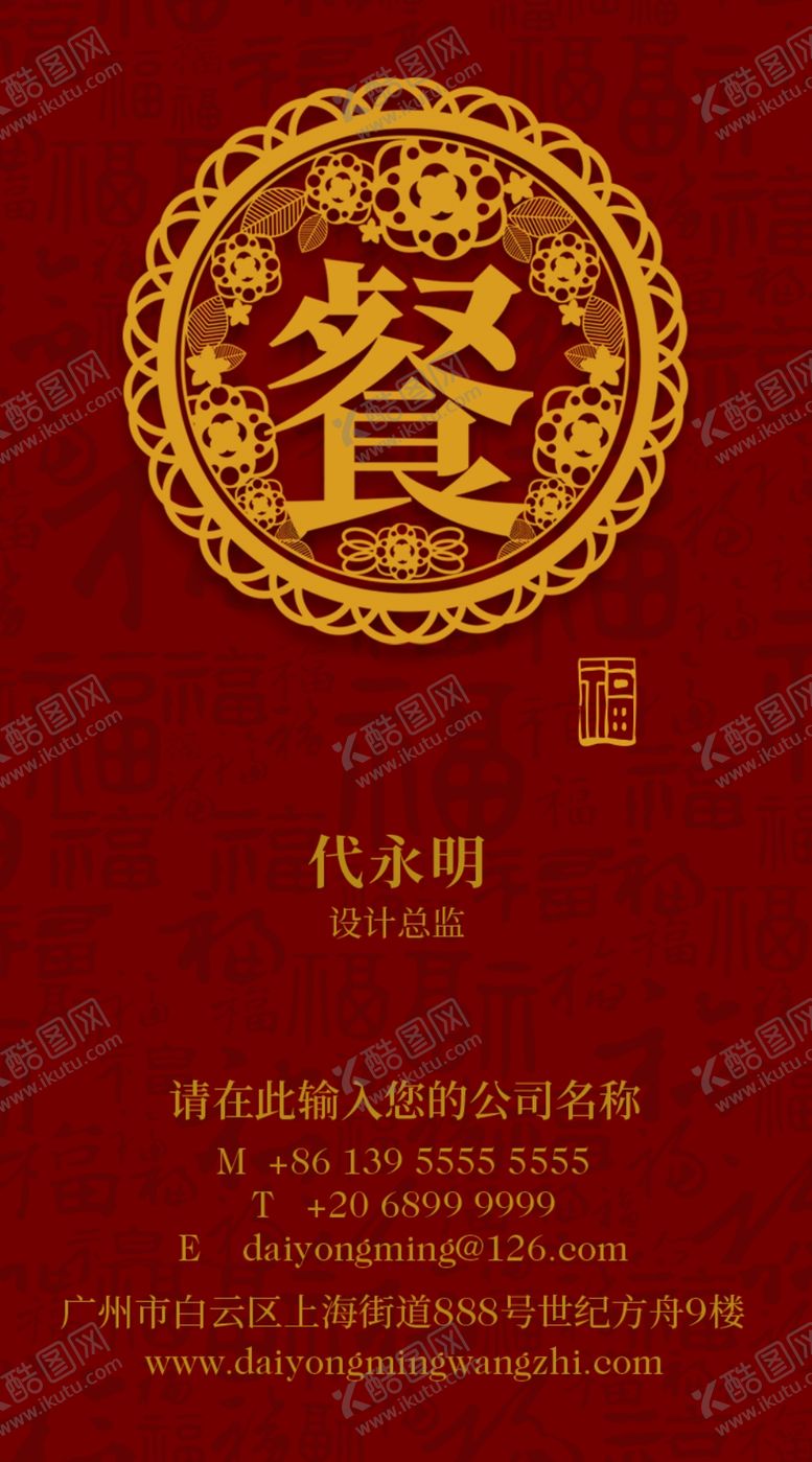 编号：60533707031544418533【酷图网】源文件下载-餐饮名片
