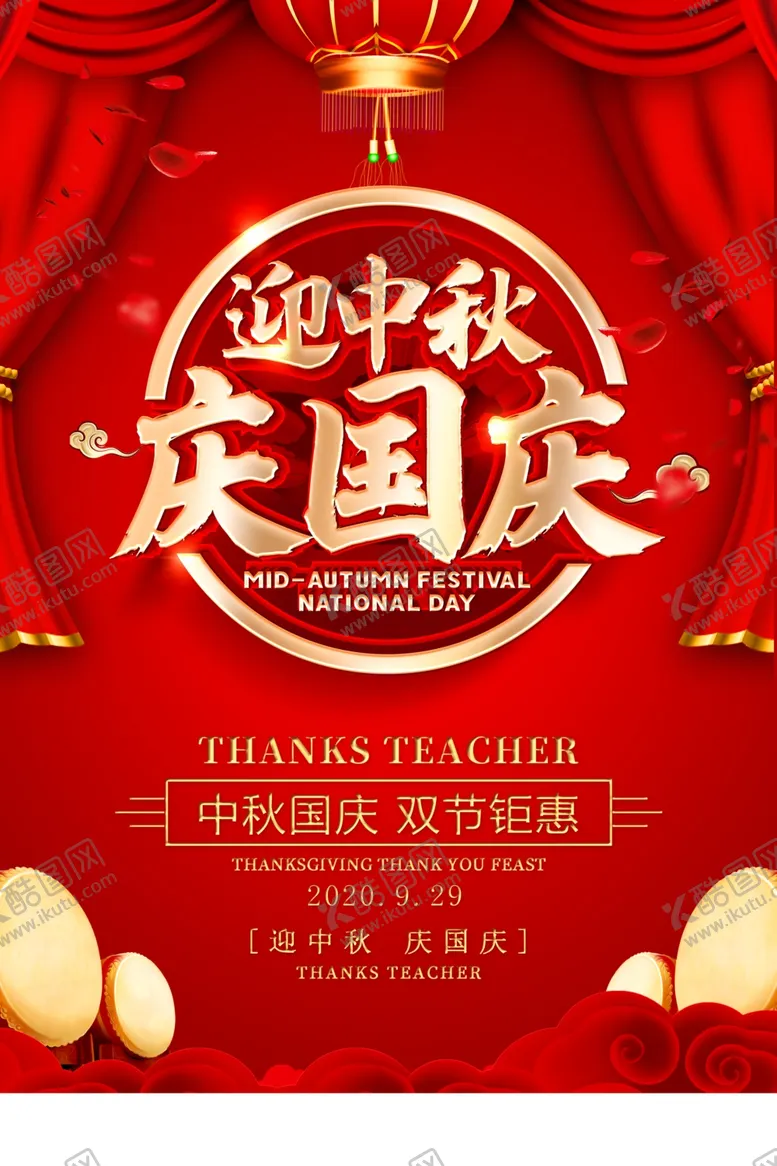 编号：27035006191446449573【酷图网】源文件下载-中秋国庆