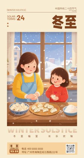 冬至节气插画海报
