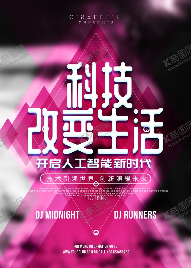 编号：11220707131757386749【酷图网】源文件下载-科技海报