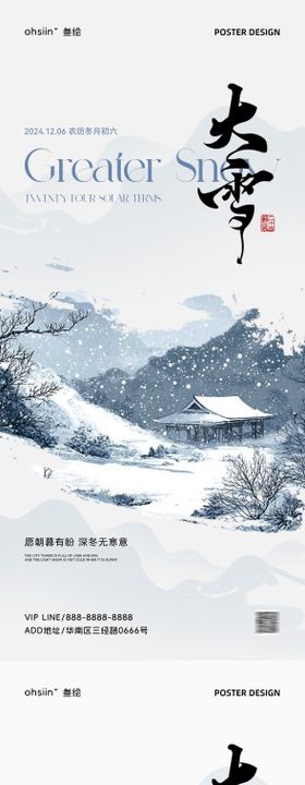 大雪节气海报
