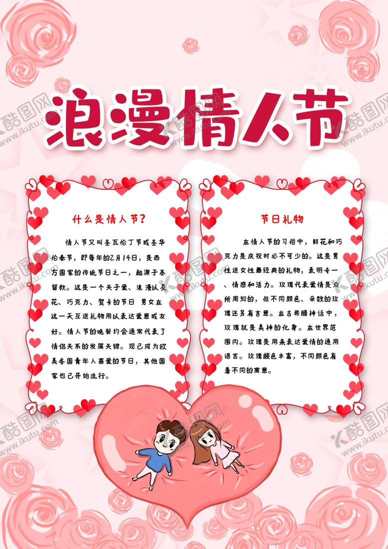 编号：71621607130021554413【酷图网】源文件下载-214情人节