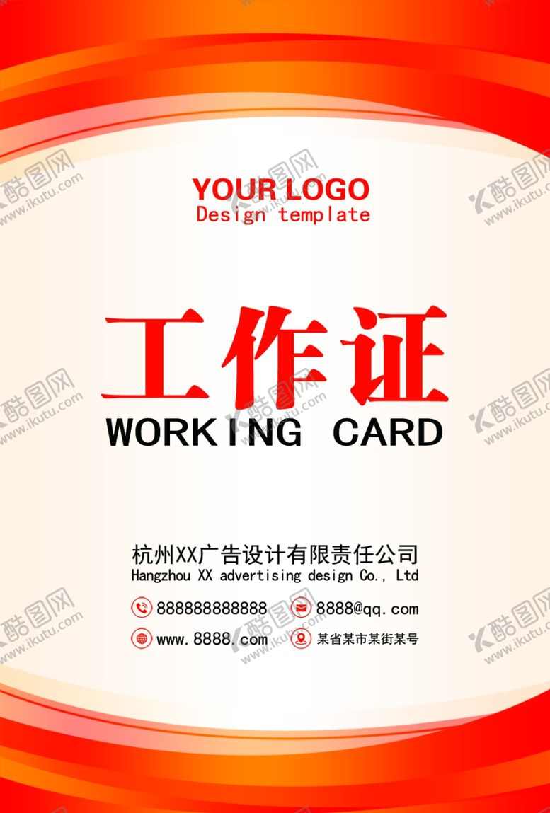 编号：96971702022236416671【酷图网】源文件下载-工作证