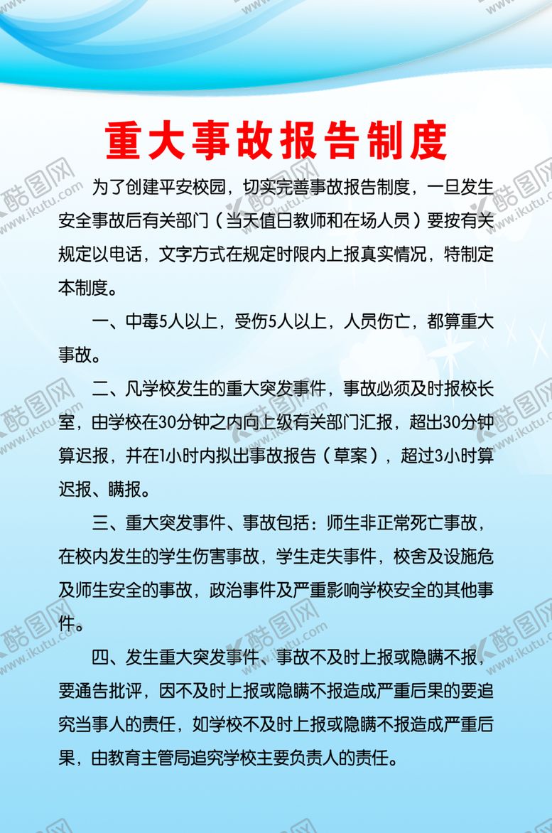 编号：36215905132122385473【酷图网】源文件下载-制度牌