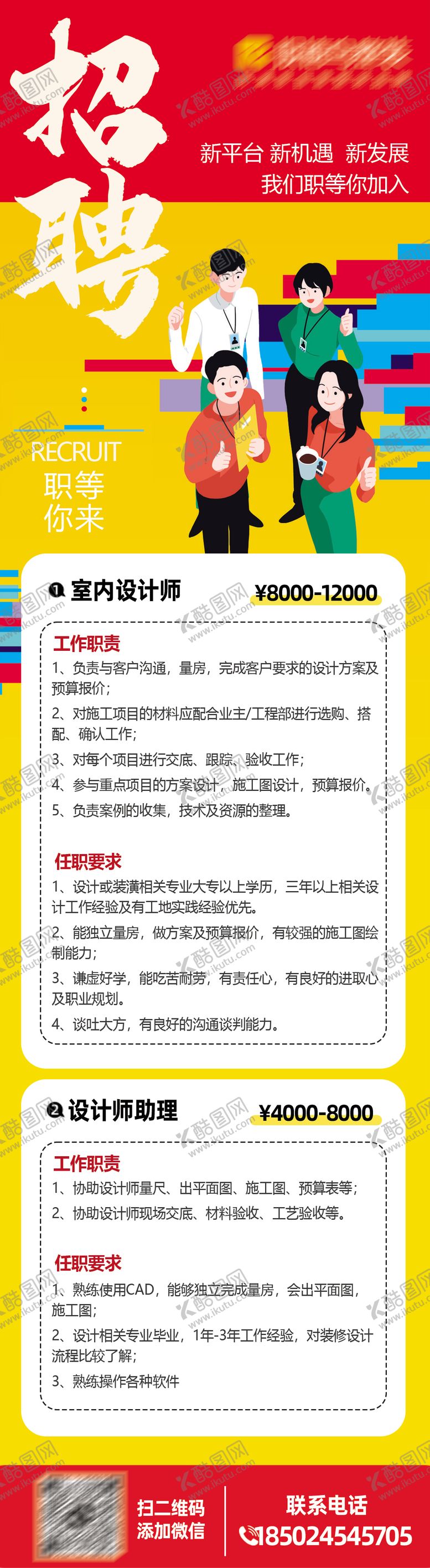 编号：59514009212136267892【酷图网】源文件下载-职位招聘海报