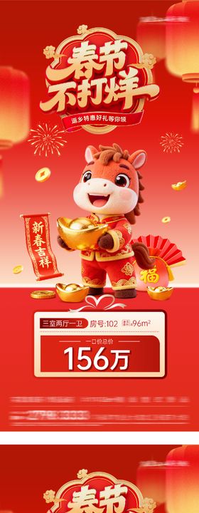 地产新年不打烊特价房海报