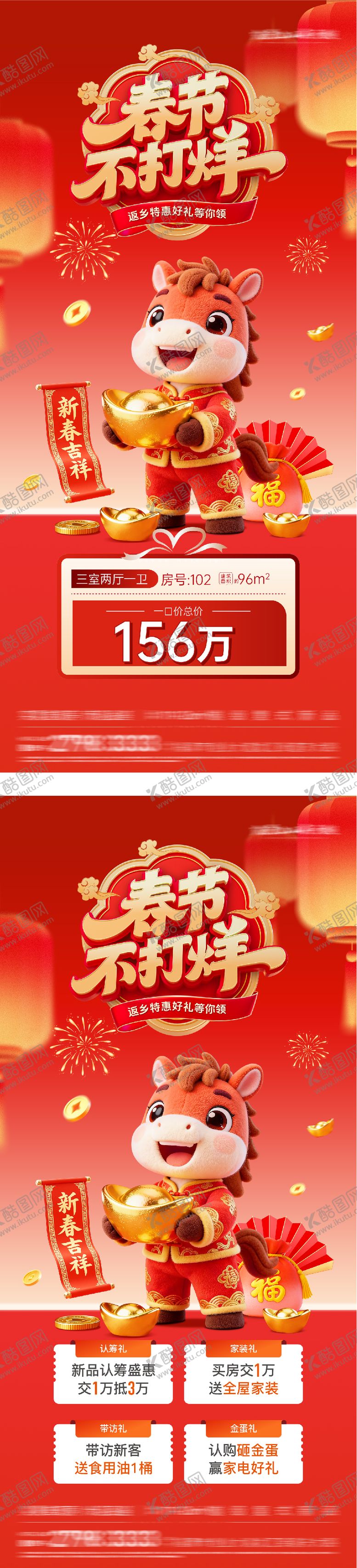 编号：77223602140211168091【酷图网】源文件下载-地产新年春节不打烊特价房海报