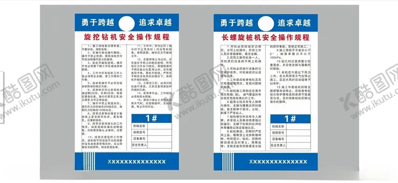 编号：35102901150249034750【酷图网】源文件下载-长螺旋桩机安全操作规程