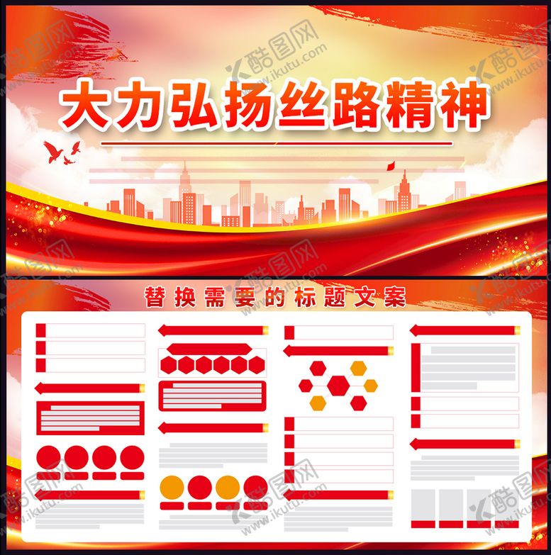 编号：21573609231851259513【酷图网】源文件下载-丝路精神