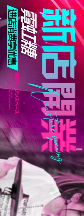 酒馆新店开业荧光粉商户通五图