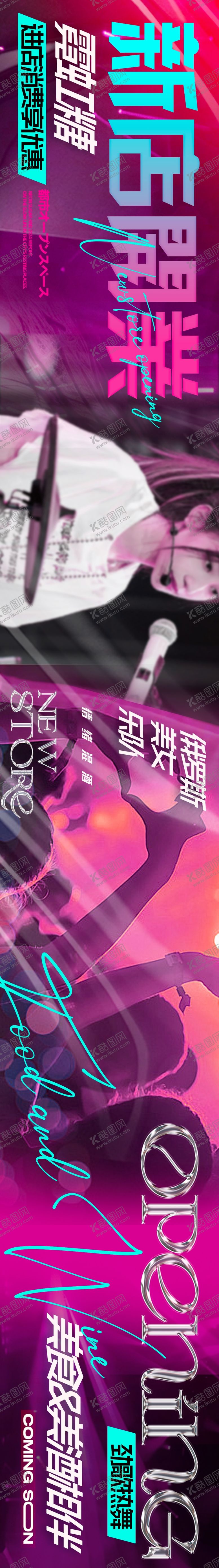 编号：14806503112010208299【酷图网】源文件下载-酒馆新店开业荧光粉商户通五图