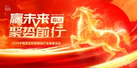 2026马年年会主背景