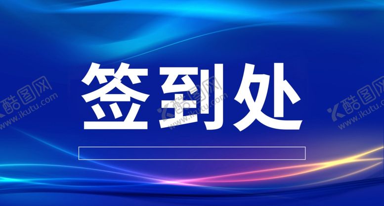 编号：16518002190022584509【酷图网】源文件下载-座位牌