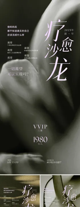 疗愈海报