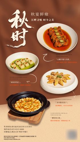 秋季菜推广