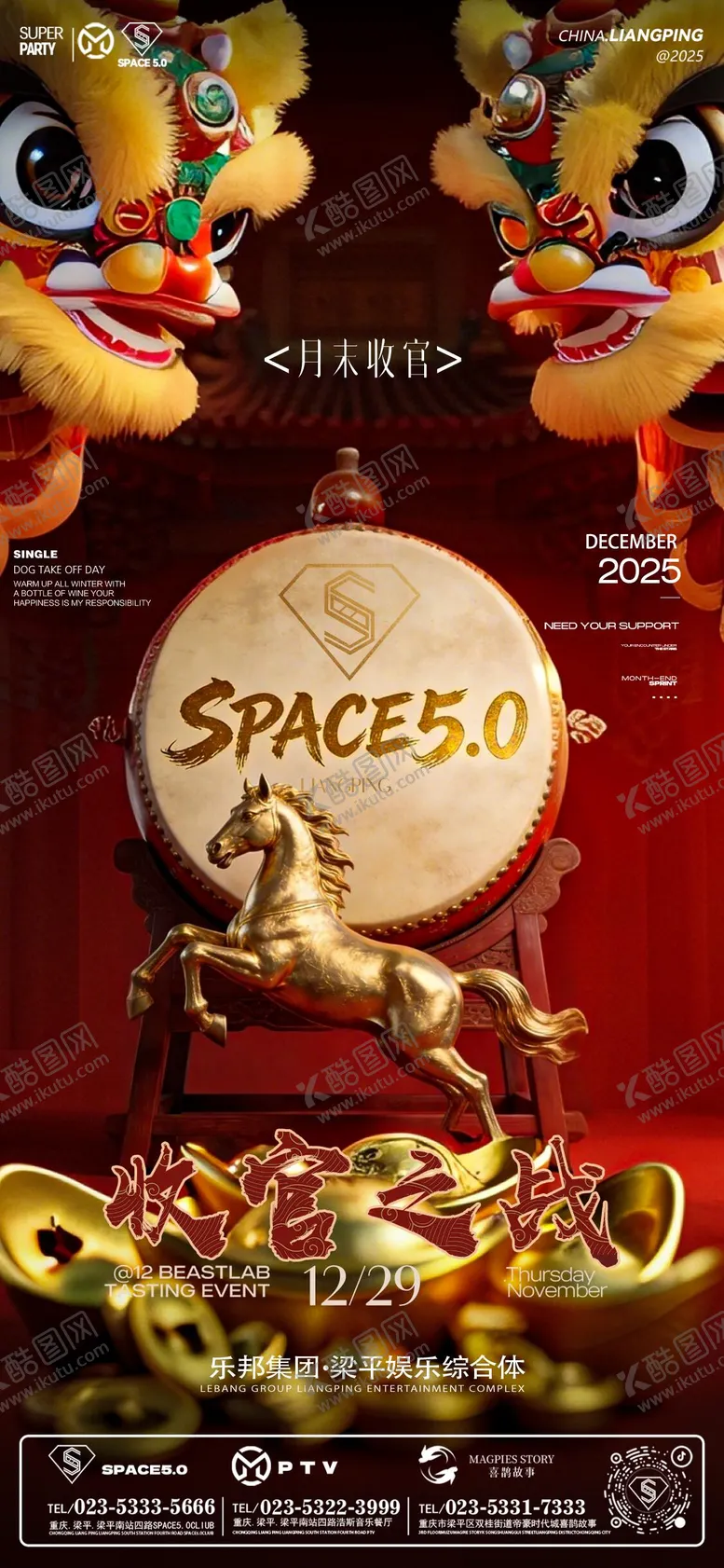 编号：58596404031623323404【酷图网】源文件下载-收官之战酒吧宣传海报