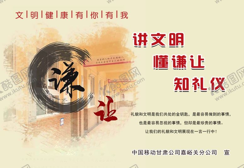 编号：20418305102330313001【酷图网】源文件下载-谦让