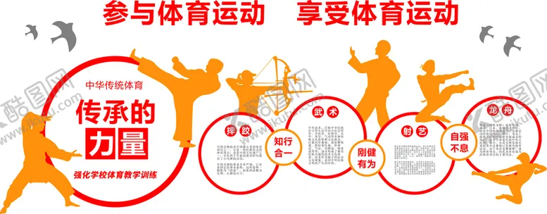 编号：37024909301719433496【酷图网】源文件下载-武术文化墙