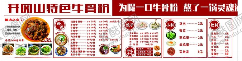 编号：57520909271503519680【酷图网】源文件下载-小吃价格表