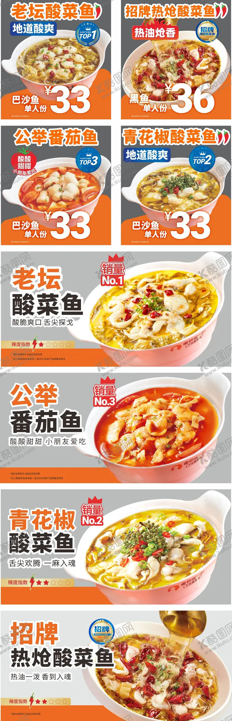 编号：75909002051402421387【酷图网】源文件下载-餐饮酸菜鱼海报