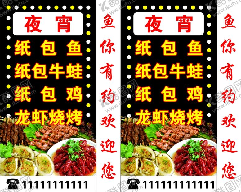 编号：71463801251227154452【酷图网】源文件下载-夜宵饭店灯箱