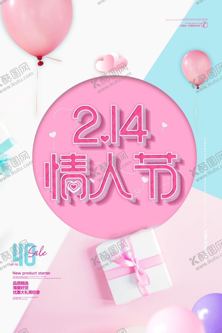 编号：60674110301118311288【酷图网】源文件下载-情人节