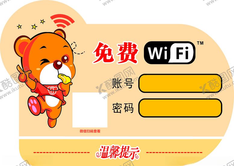 编号：53618402171332196468【酷图网】源文件下载-免费WiFi