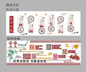 国学文化墙