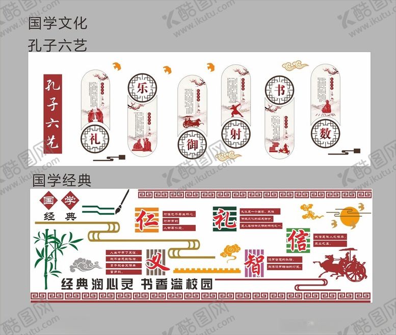 编号：58084611211807586908【酷图网】源文件下载-国学文化墙