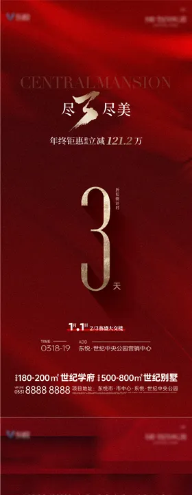 新春热销倒计时