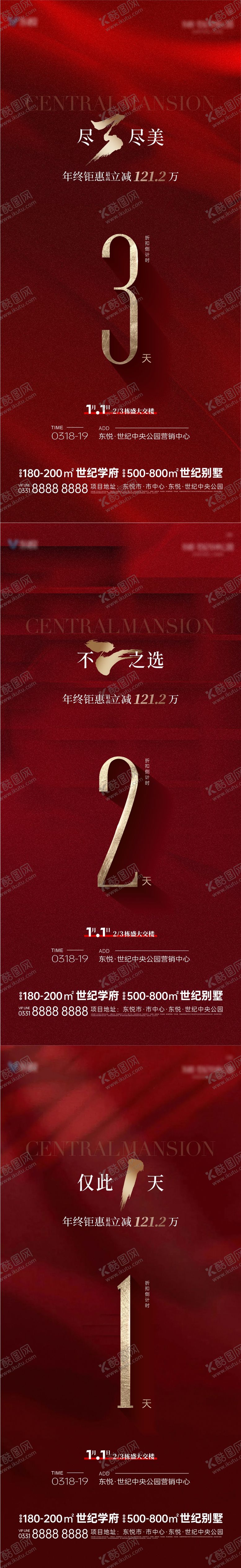 编号：85586512250425591213【酷图网】源文件下载-新春热销倒计时