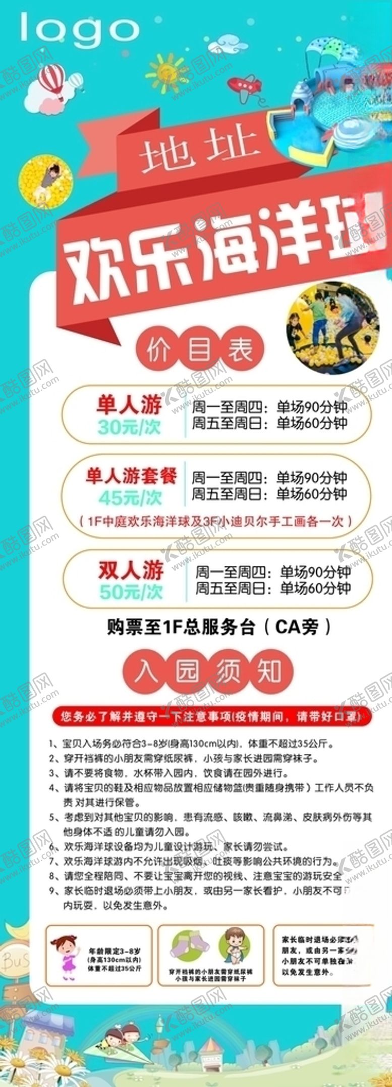 编号：50196905141718167622【酷图网】源文件下载-海洋儿童馆展架