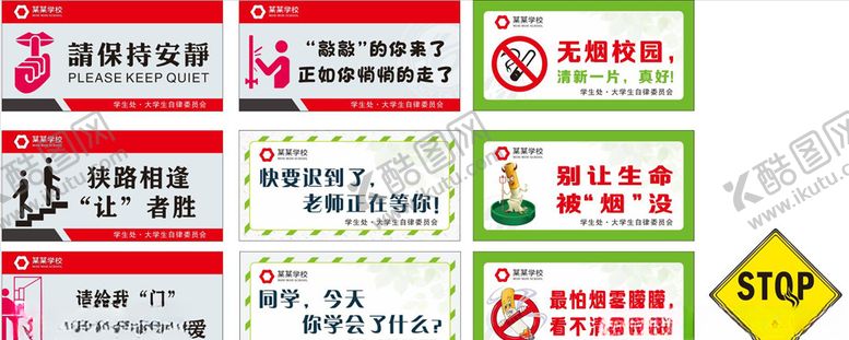 编号：43042310200512305112【酷图网】源文件下载-文明校园小标语