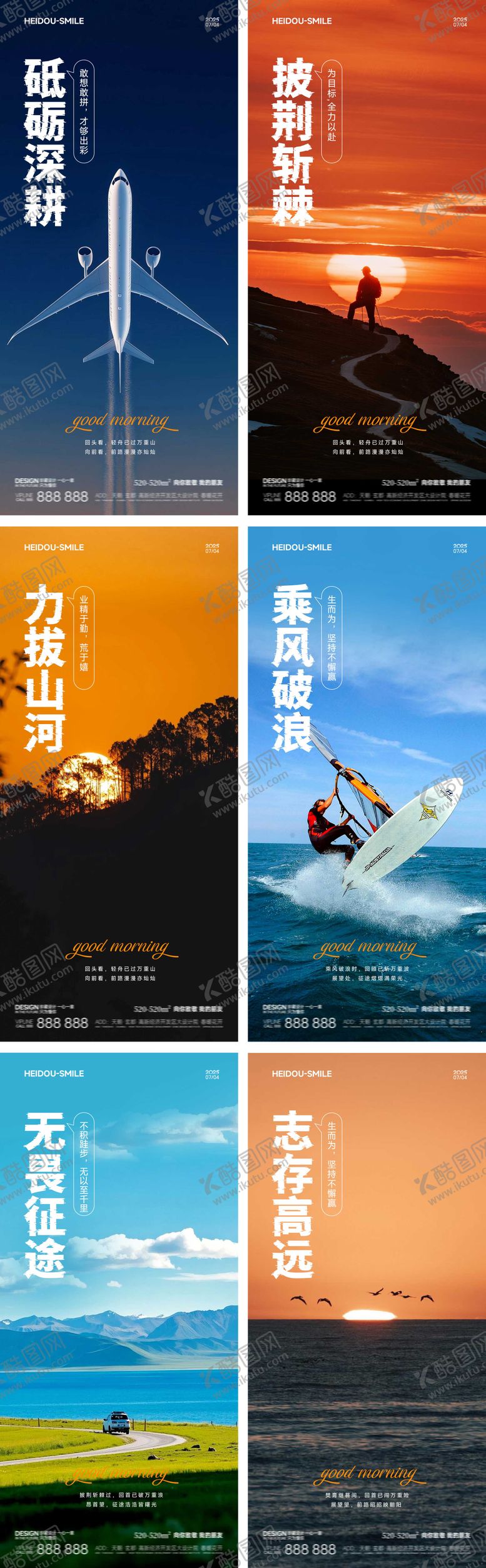 编号：35651512300940186253【酷图网】源文件下载-早安励志系列海报