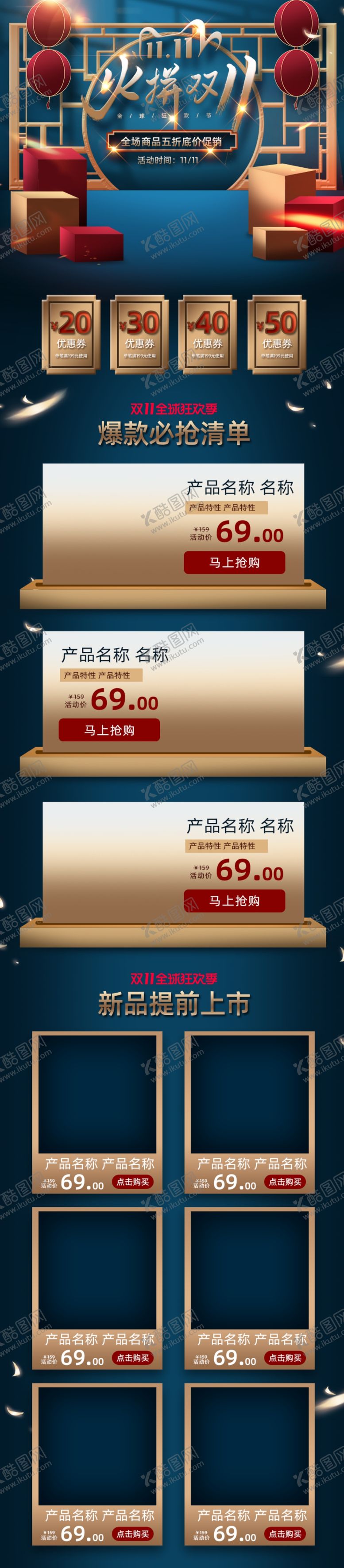 编号：47849105011302099955【酷图网】源文件下载-双十一活动大促优惠淘宝首页无线